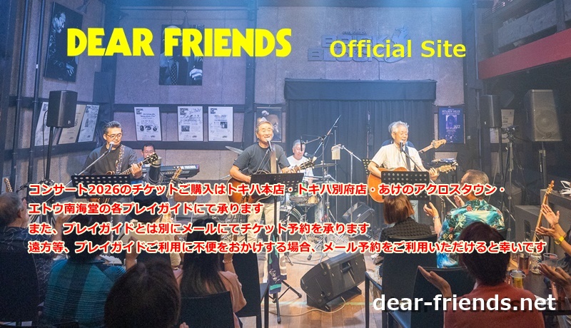 DEAR FRIENDS�I�t�B�V�����T�C�g
